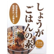 しょうがごはんの素 205g [ごはん・料理の素]