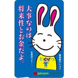 ヨドバシ Com 入江商店 Mks 目隠シール 毒舌うさこ 大事なのは将来性とお金だよ 通販 全品無料配達