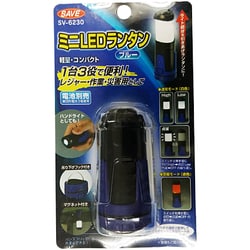 SV-6230 [SAVE ミニLEDランタン ブルー]