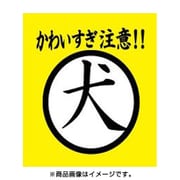 ヨドバシ Com Stk ステッカー 犬 かわいすぎ注意 のコミュニティ最新情報