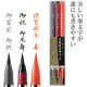 本格派毛筆タッチ あかしや筆 中字 3色セット SAM-350-3VK