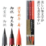 本格派毛筆タッチ あかしや筆 中字 3色セット SAM-350-3VK