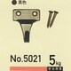 軸吊自在用フックS型 黒 NO.5021