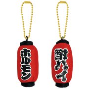 ミニちょうちん ホルモン 酎ハイ [キーホルダー]