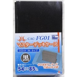 ヨドバシ Com ホビーベース Hobby Base Cac Fg01 マスターデッキケース 黒 トレーディングカード用品 通販 全品無料配達