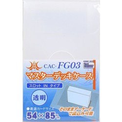 ヨドバシ Com ホビーベース Hobby Base Cac Fg03 マスターデッキケース 透明 トレーディングカード用品 通販 全品無料配達