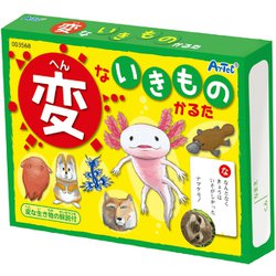 変ないきものかるた