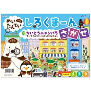 しろくまーん4 デパートのっとりじけん