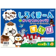 しろくまーん3 パーティーはだいこんらん
