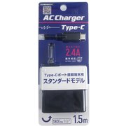 Type-C端子 2.4A出力 AC充電器 1.5m ブラック YAC-10C24K