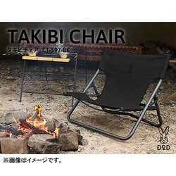 ヨドバシ.com - ディーオーディー DOD C1-597-BK [TAKIBI CHAIR