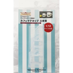 1010 [カフェマグカップ 立体型]