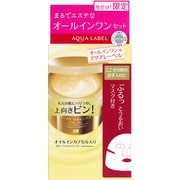 アクアレーベル スペシャルジェルクリームA (オイルイン) セットA