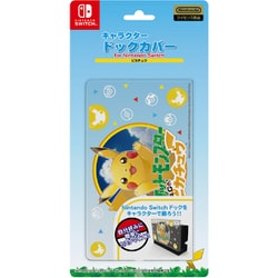 ヨドバシ Com ジュピター P108 Nintendo Switchドック用ポケモンキャラクター付きドックカバー 任天堂公式ライセンス商品 通販 全品無料配達