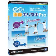 秒速!画像キリヌキPro