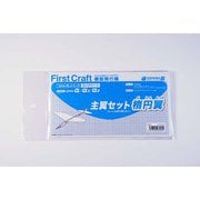 172-1 ファーストクラフト 主翼セット 楕円翼
