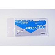 172-2 ファーストクラフト 主翼セット 直線翼