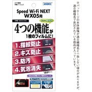 AHG-WX05 [Speed Wi-Fi NEXT WX05 高光沢 指紋防止 AFPフィルム2 液晶保護フィルム]