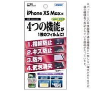 AHG-IPN17 [iPhone XS Max 高光沢 指紋防止 キズ防止 防汚 AFPフィルム2 液晶保護フィルム]