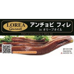 ロレア アンチョビー フィレ 50g