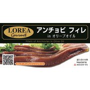 ロレア アンチョビー フィレ 50g