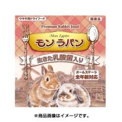 ニチドウ モンラパン 850g [ラビットフード]