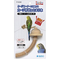 木製コーナー とまり木70 [とまり木]