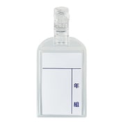 安全名札 クリア ST125CL