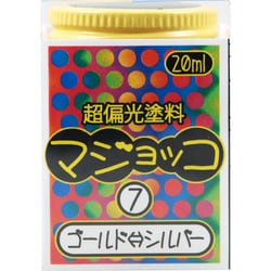 超偏光塗料 マジョッコ 7 ゴールドシルバー [プラモデル用塗料]