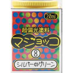 超偏光塗料 マジョッコ 8 シルバーグリーン [プラモデル用塗料]