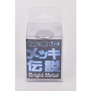 MD-001 メッキ伝説 金属光沢 ブライトメタル [プラモデル用塗料]