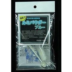 粉末状夜光塗装材 ルミパウダー LP-002 ブルー [プラモデル用塗料]