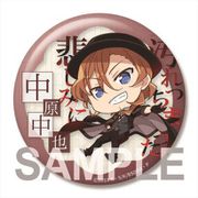 文豪ストレイドッグス DEAD APPLE ビッグ缶バッジ 中原中也 [キャラクターグッズ]