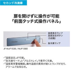 ヨドバシ.com - ハイアール Haier JF-NUF138B W [冷凍庫 138L/前開き