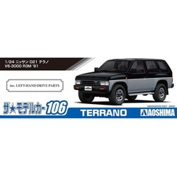 ヨドバシ.com - 青島文化教材社 AOSHIMA モデルカー106 ニッサン ヨドバシ.com - 青島文化教材社 AOSHIMA モデルカー106 ニッサン