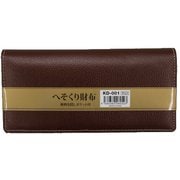 チョコ へそくり合皮長財布 KD-001