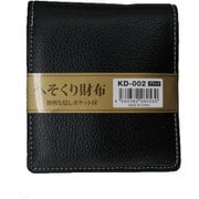 黒 へそくり合皮二折財布中ベラ KD-002