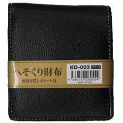 黒 へそくり合皮二折財布 KD-003