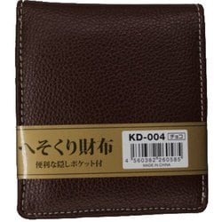 チョコ へそくり合皮二折財布ボックス KD-004