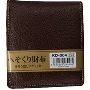 チョコ へそくり合皮二折財布ボックス KD-004