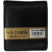 黒 へそくり合皮二折財布ボックス KD-004