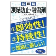 凍結防止・融雪剤エコワンダーEX ECO-10