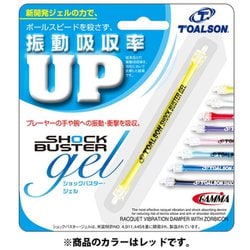 ショックバスタージェル 1ENO119R レッド [硬式テニス 振動吸収]