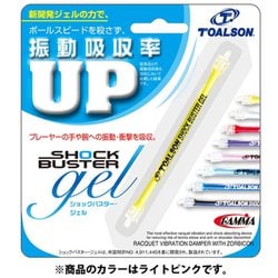 ショックバスタージェル 1ENO119P ライトピンク [硬式テニス 振動吸収]