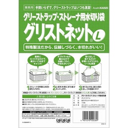水切りゴミ袋 グリストネット Lサイズ