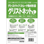 グリストネット Lサイズ [水切りゴミ袋]