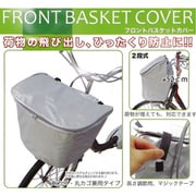 CBAフロントバスケットカバー SL シルバー 28452000