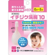 イチジク浣腸10 10g×2個 [第2類医薬品 浣腸]