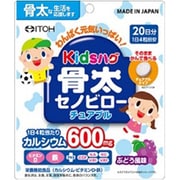 キッズハグ 骨太セノビロー チュアブル 80粒入り