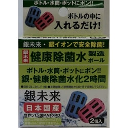 ヨドバシ.com - フォーエバー GMB6-BOT [健康除菌水製造ボール 飲料水